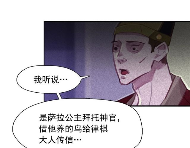 第69话 公主的死82