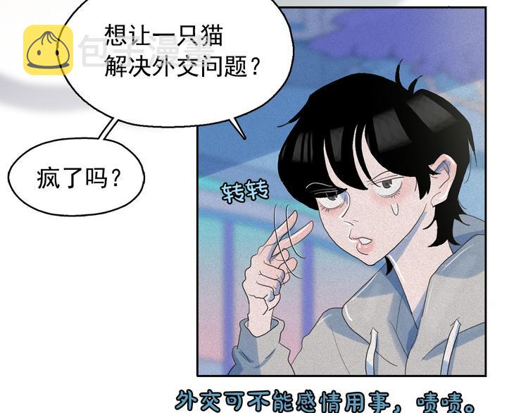 第17话 猫也能外交？115