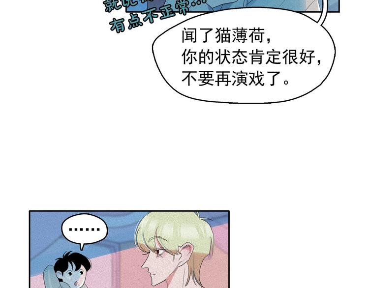 第16话 逃不脱猫薄荷的刺激90