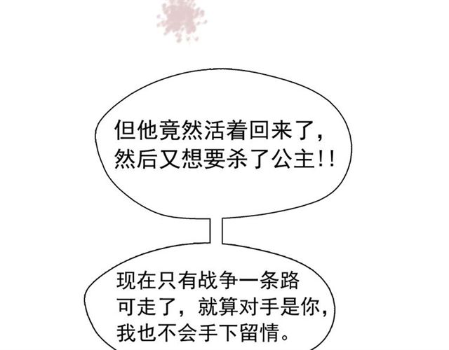 第69话 公主的死51