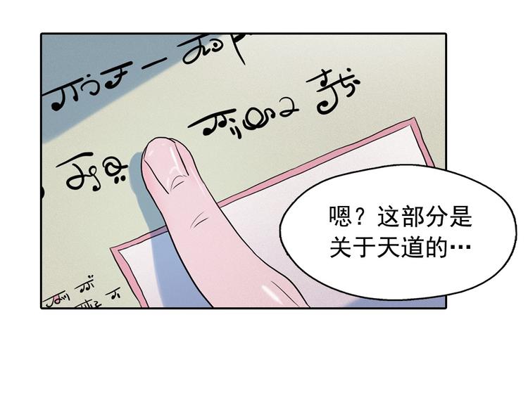 第4话 神秘的天道170