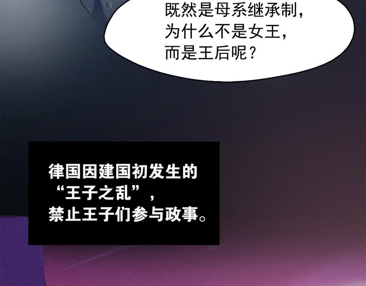 第11话 母系制度下的王子89
