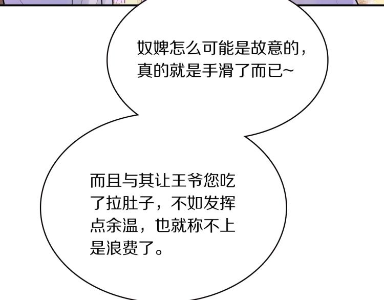 第12话 王爷的白月光96