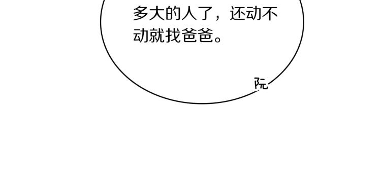 第21话  “未婚妻”？41