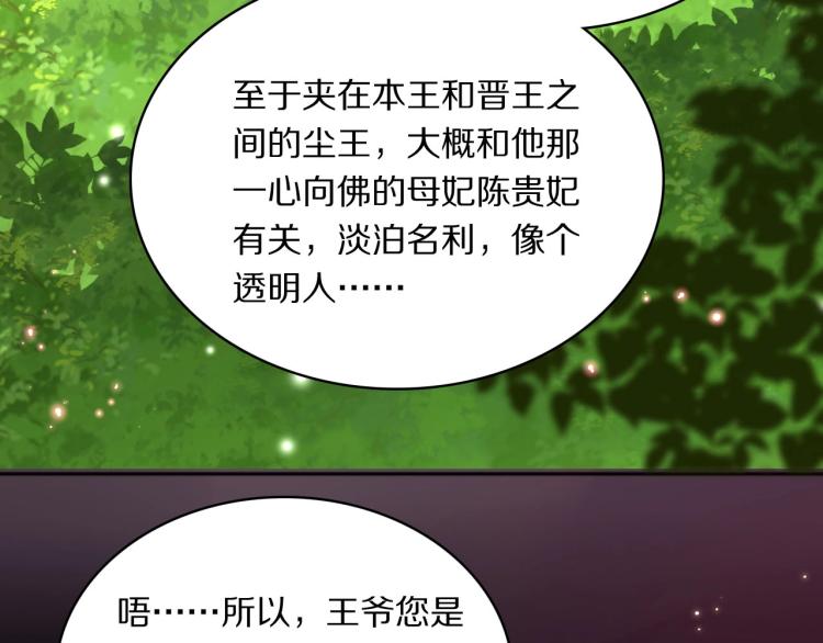 第26话 本王觉得不够67