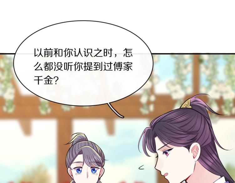 第10话 吃醋了！24