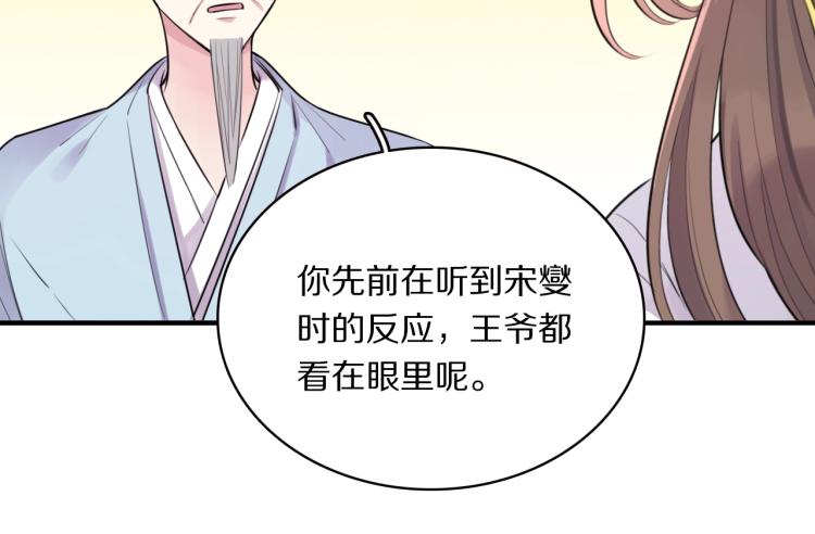 第8话 你对本王做了什么19