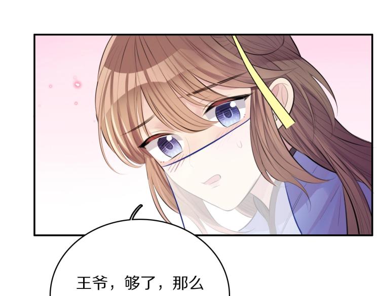 第26话 本王觉得不够49