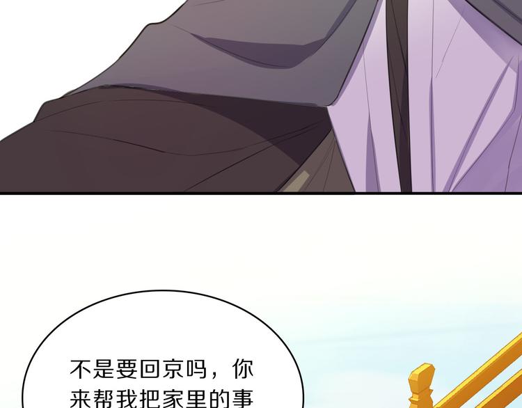 完结篇 跟王爷回京城！87