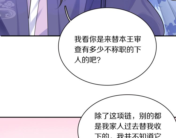 第12话 王爷的白月光52