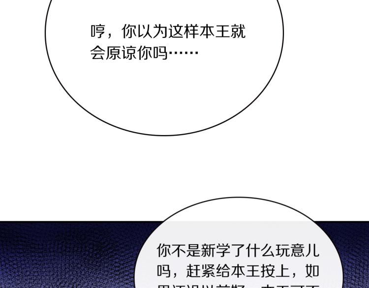 第8话 你对本王做了什么82
