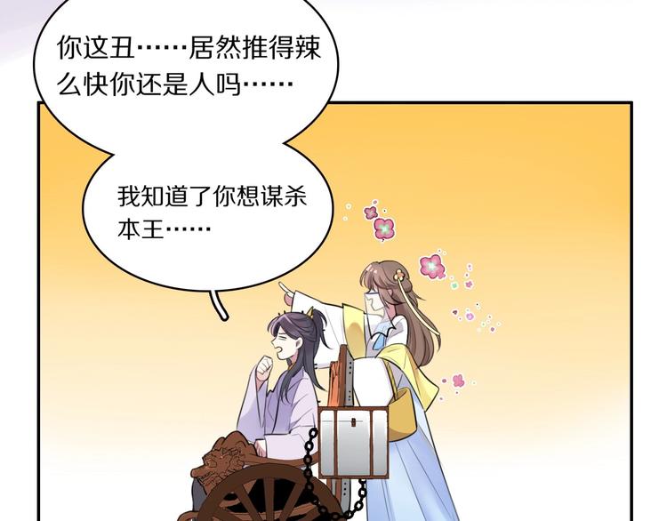 第3话 轮椅飙车?58