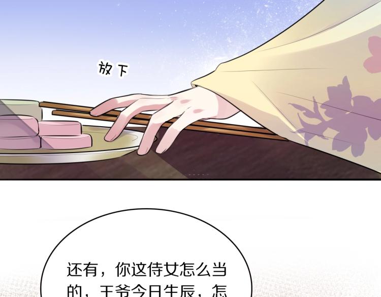第12话 王爷的白月光61