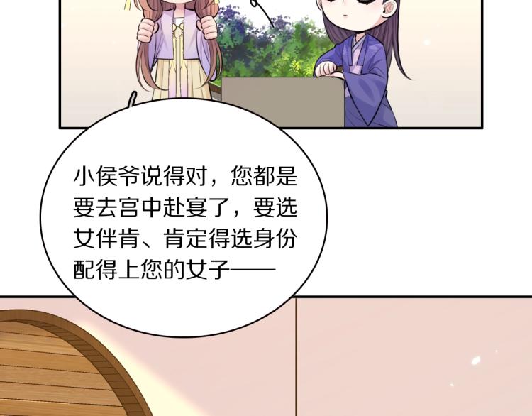 第19话 王妃的人选47