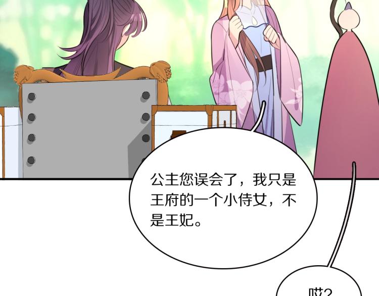 第21话  “未婚妻”？69