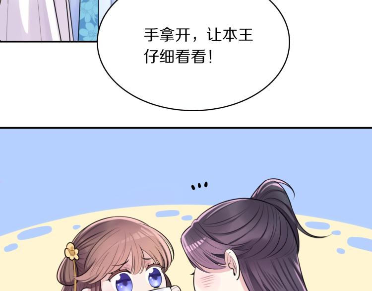 第9话 要长针眼了！34