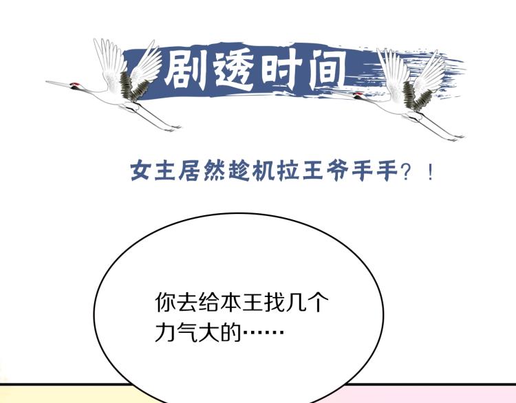 第12话 王爷的白月光102