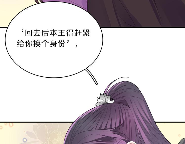完结篇 跟王爷回京城！76