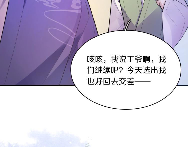 第19话 王妃的人选33