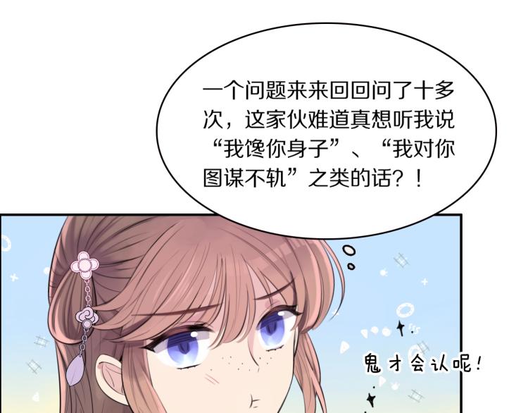 第9话 要长针眼了！46