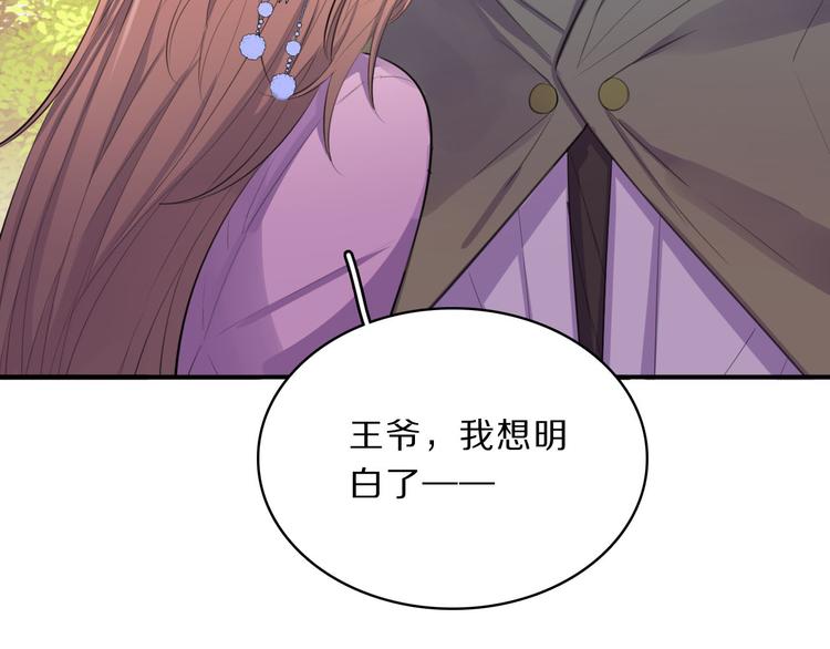 完结篇 跟王爷回京城！51