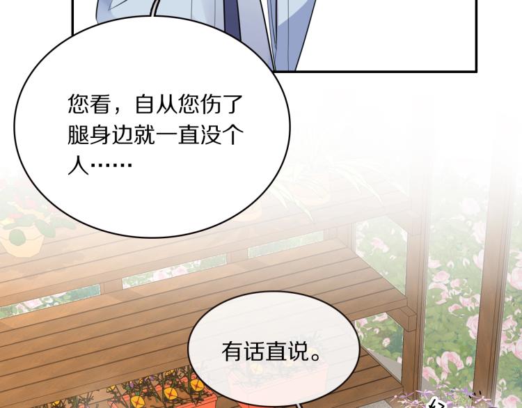 第10话 吃醋了！67