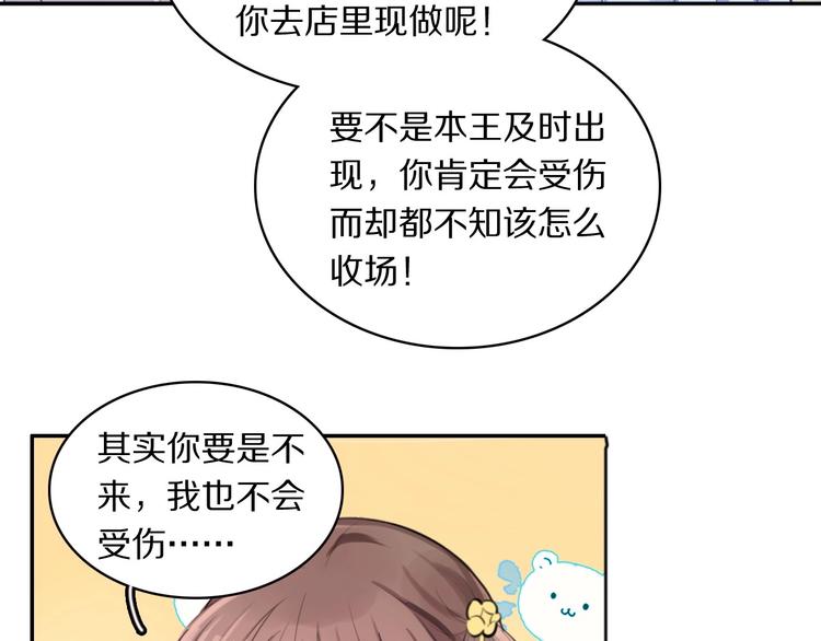 第5话 英雄救美…失败82