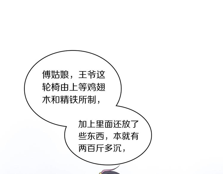 第3话 轮椅飙车?41