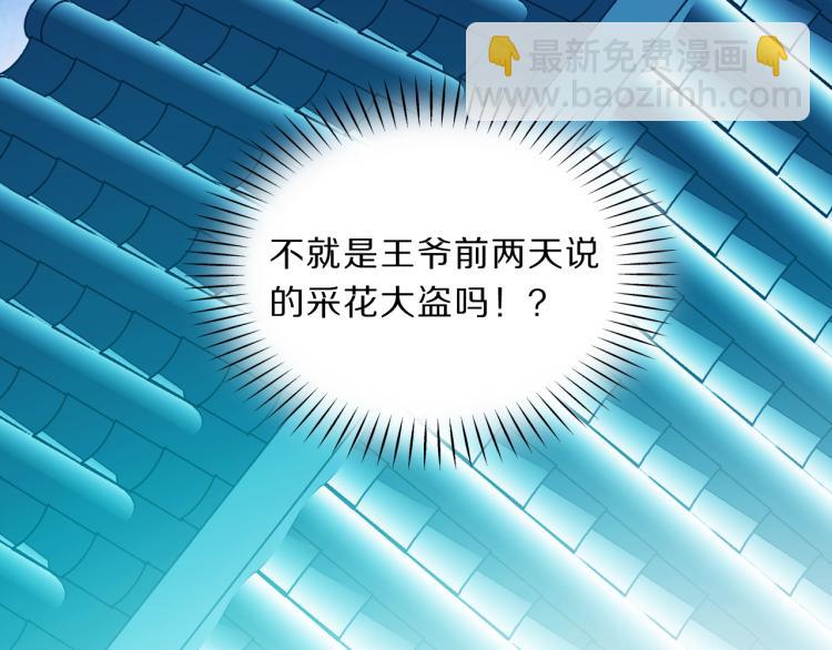 第37话 采花大盗100