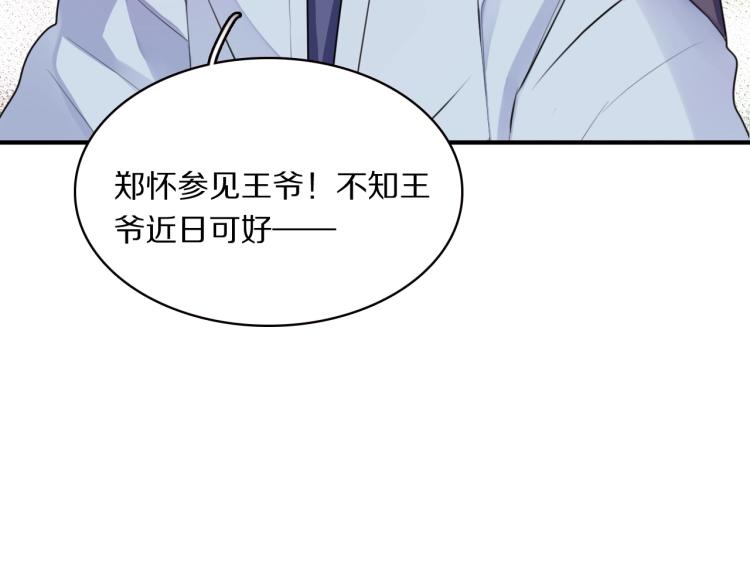 第9话 要长针眼了！78