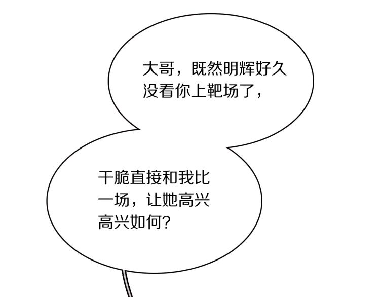 第21话  “未婚妻”？85