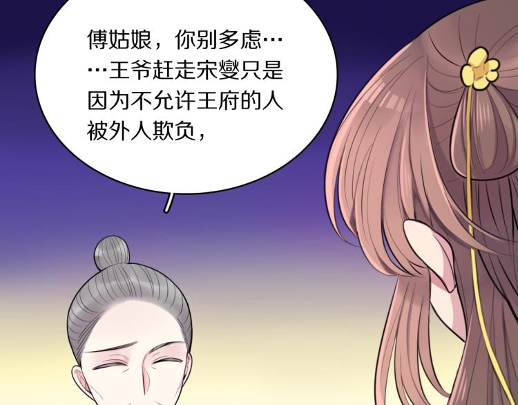 第8话 你对本王做了什么18