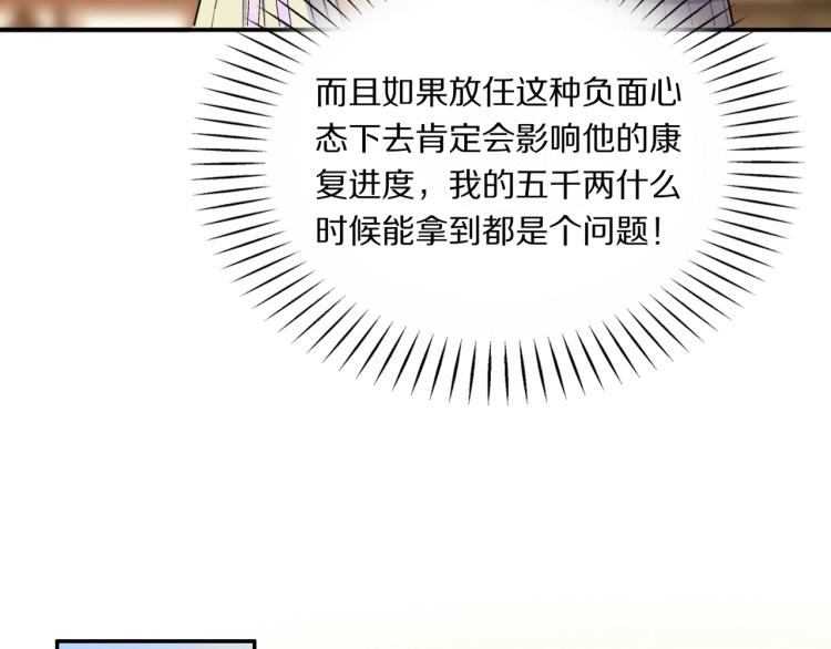 第11话 前任上线77