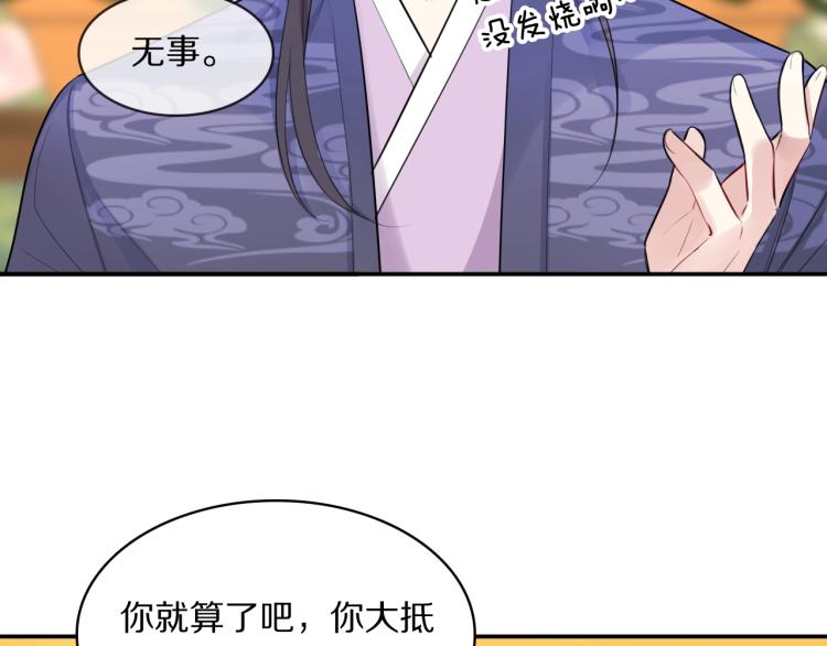 第10话 吃醋了！53