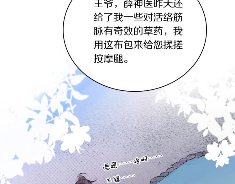 第8话 你对本王做了什么88