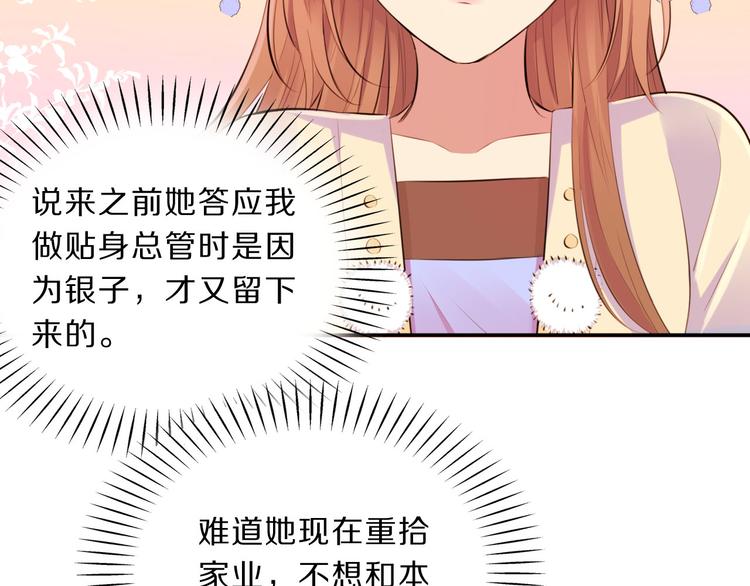 完结篇 跟王爷回京城！8