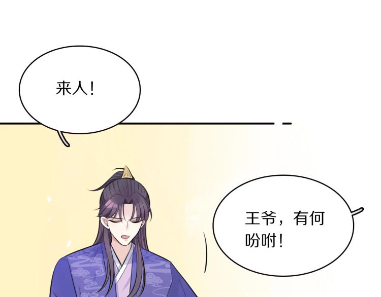 第12话 王爷的白月光85