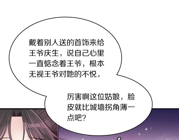第12话 王爷的白月光57