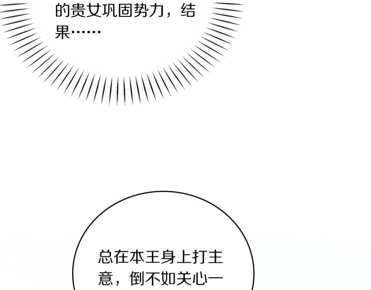 第26话 本王觉得不够59