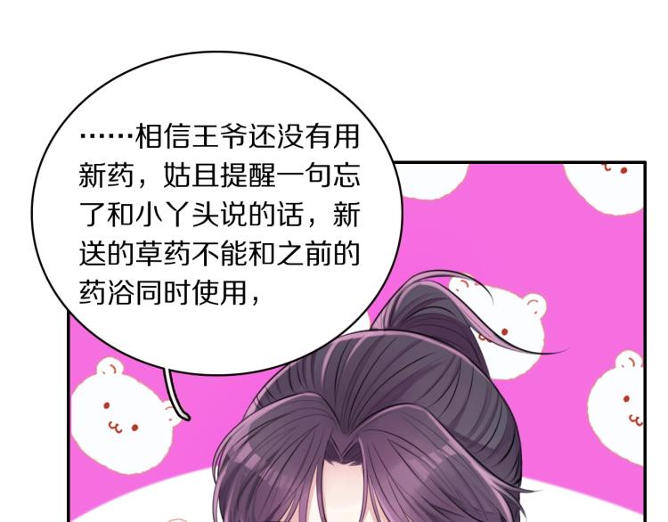 第9话 要长针眼了！54