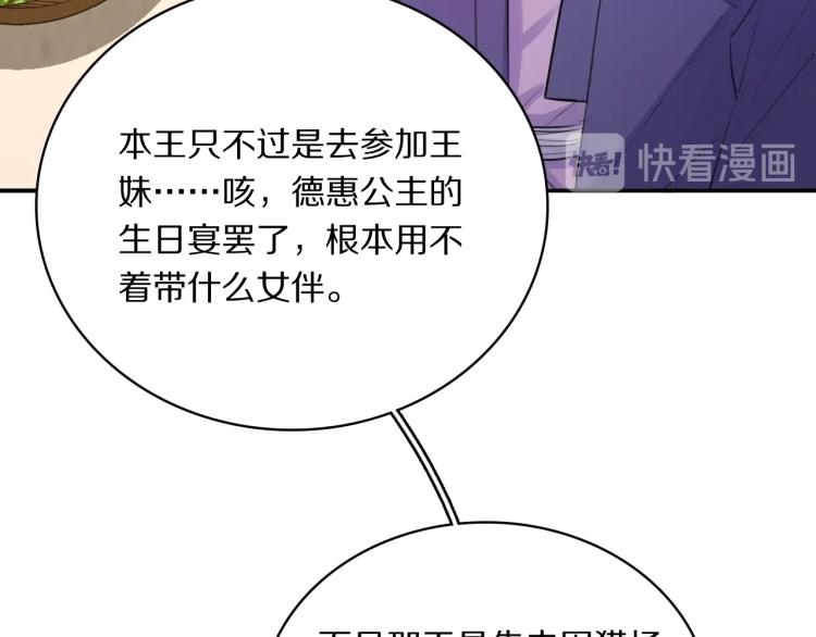 第19话 王妃的人选49