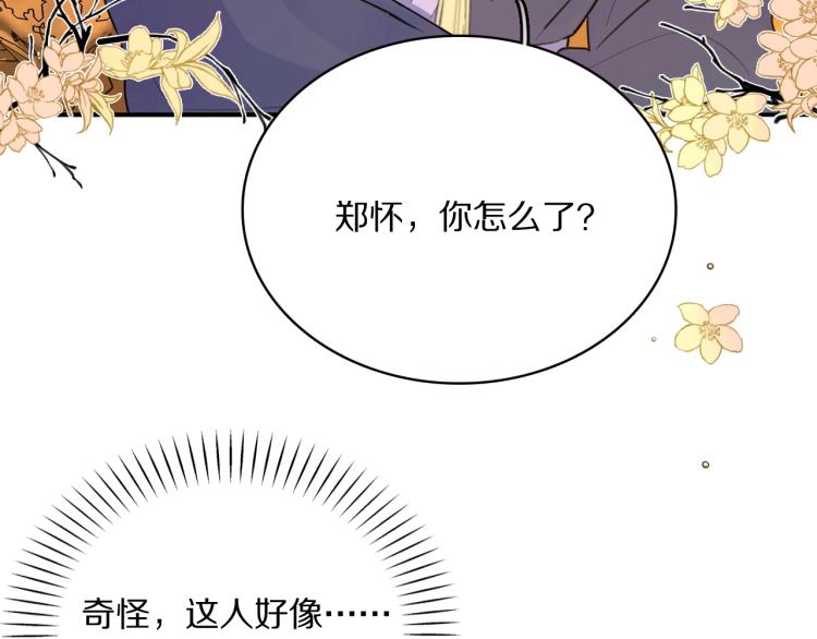 第9话 要长针眼了！83