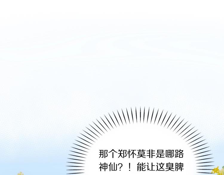 第9话 要长针眼了！72
