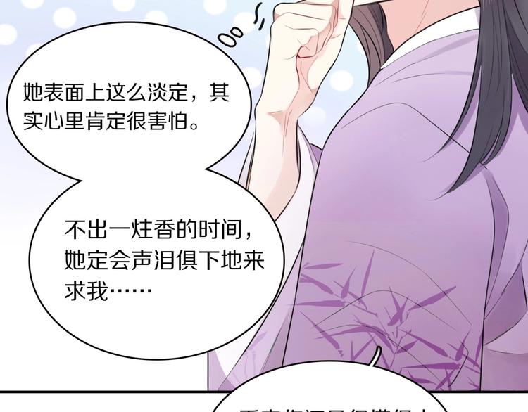 第2话 不要招惹女人61