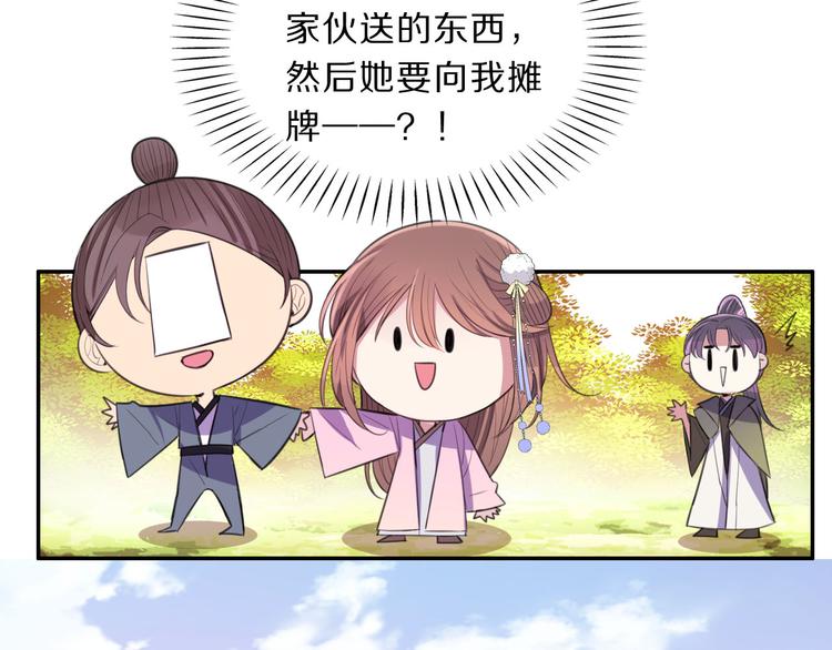 完结篇 跟王爷回京城！27