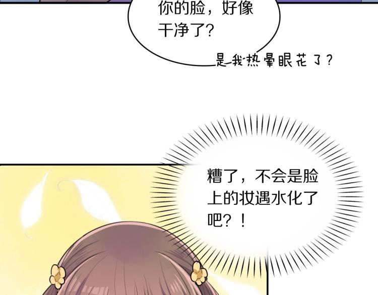 第9话 要长针眼了！32
