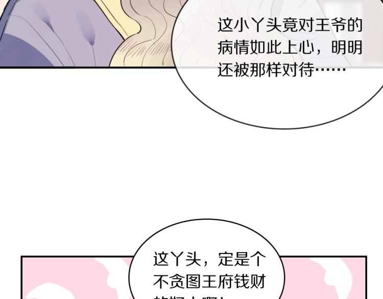 第8话 你对本王做了什么50