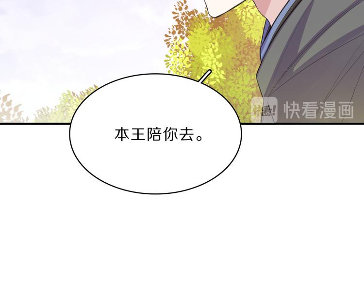 完结篇 跟王爷回京城！13