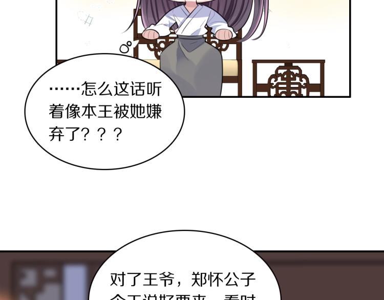 第9话 要长针眼了！66