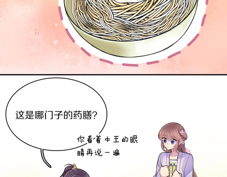 第12话 王爷的白月光6